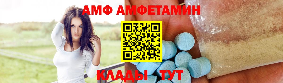 АМФЕТАМИН VHQ  Вход с VPN  АМФ  Валуйки 