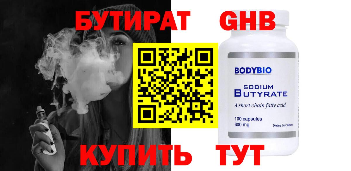 Валуйки  Бутират  Вход с VPN  Бутират GHB 