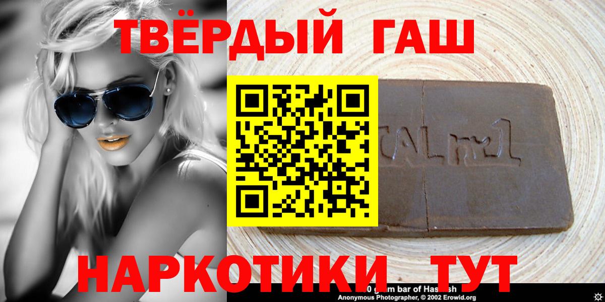 ГАШИШ hashish  Гашиш  Валуйки  Вход с VPN 