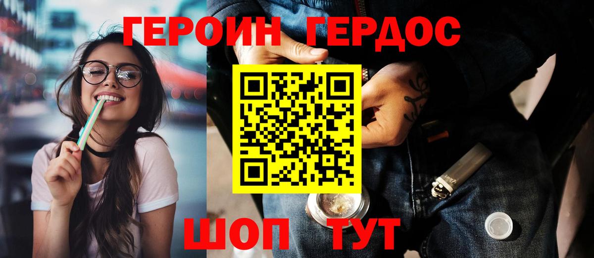 ГЕРОИН белый Валуйки