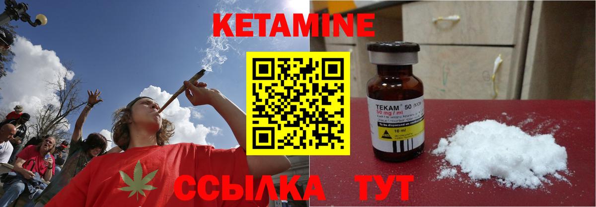 КЕТАМИН VHQ Валуйки