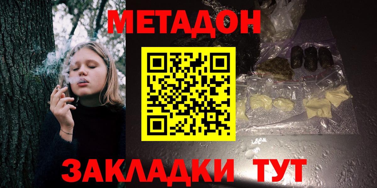 МЕТАДОН белоснежный Валуйки