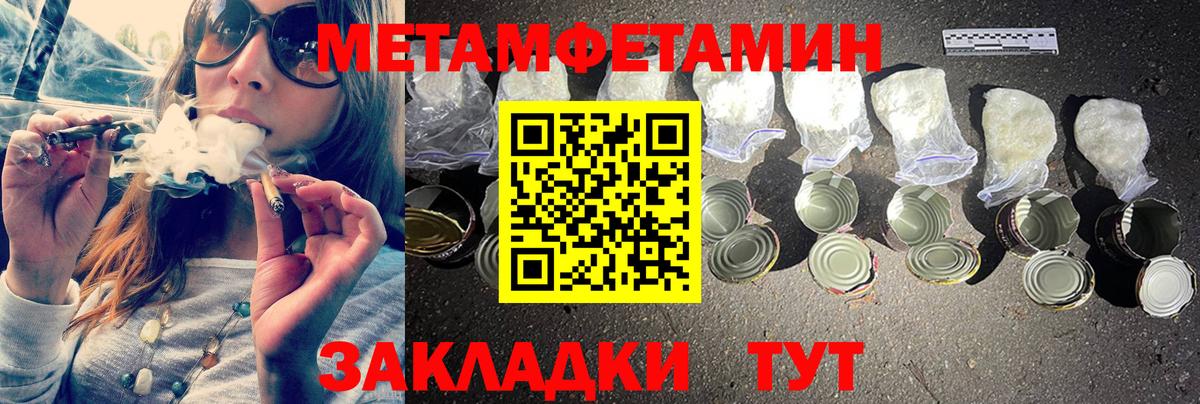 Метамфетамин кристалл Валуйки